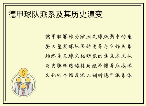 德甲球队派系及其历史演变