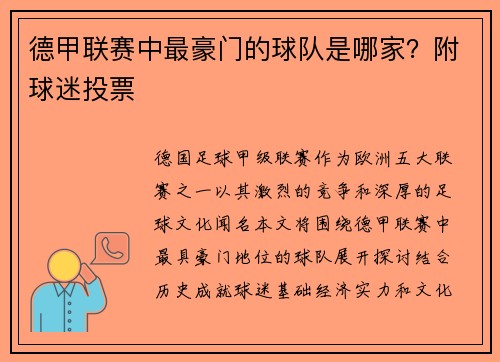 德甲联赛中最豪门的球队是哪家？附球迷投票