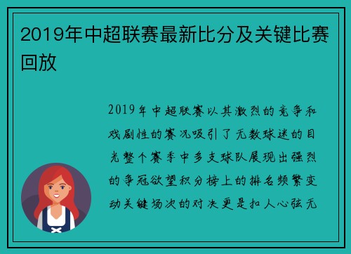 2019年中超联赛最新比分及关键比赛回放