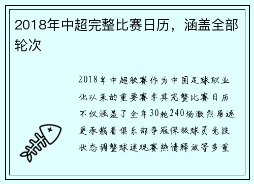 2018年中超完整比赛日历，涵盖全部轮次