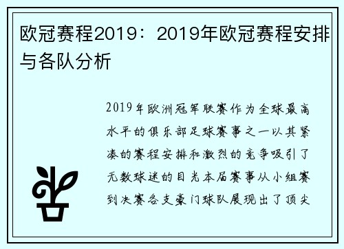 欧冠赛程2019：2019年欧冠赛程安排与各队分析
