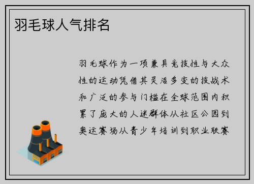 羽毛球人气排名