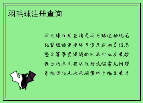 羽毛球注册查询