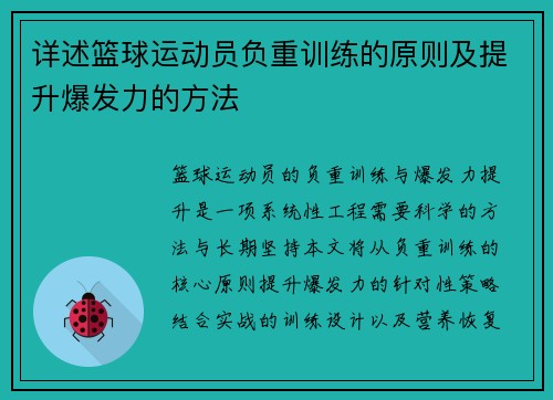 详述篮球运动员负重训练的原则及提升爆发力的方法