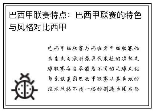 巴西甲联赛特点：巴西甲联赛的特色与风格对比西甲